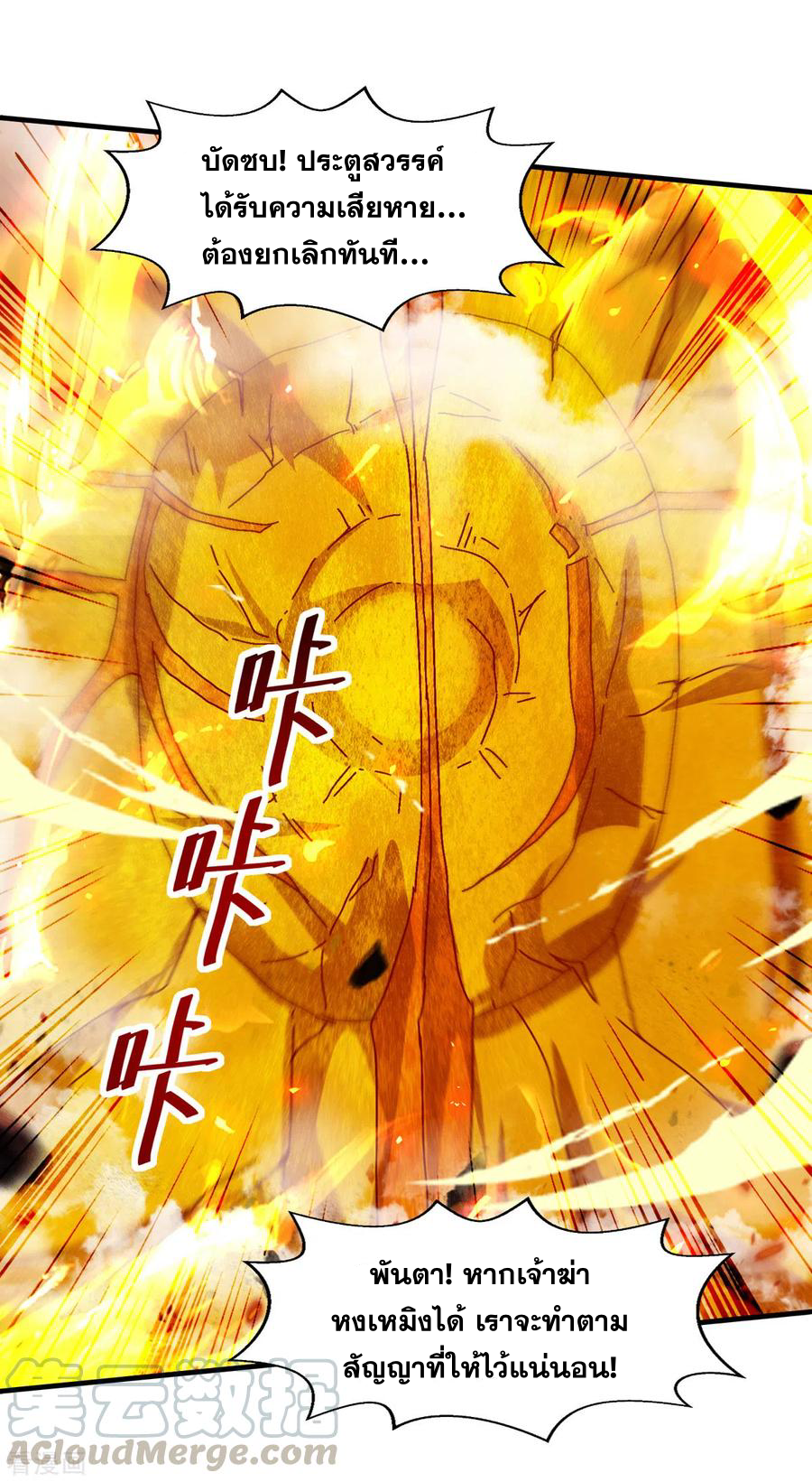 จักรพรรดิสวรรค์จุติ ตอนที่ 73 หน้า 17