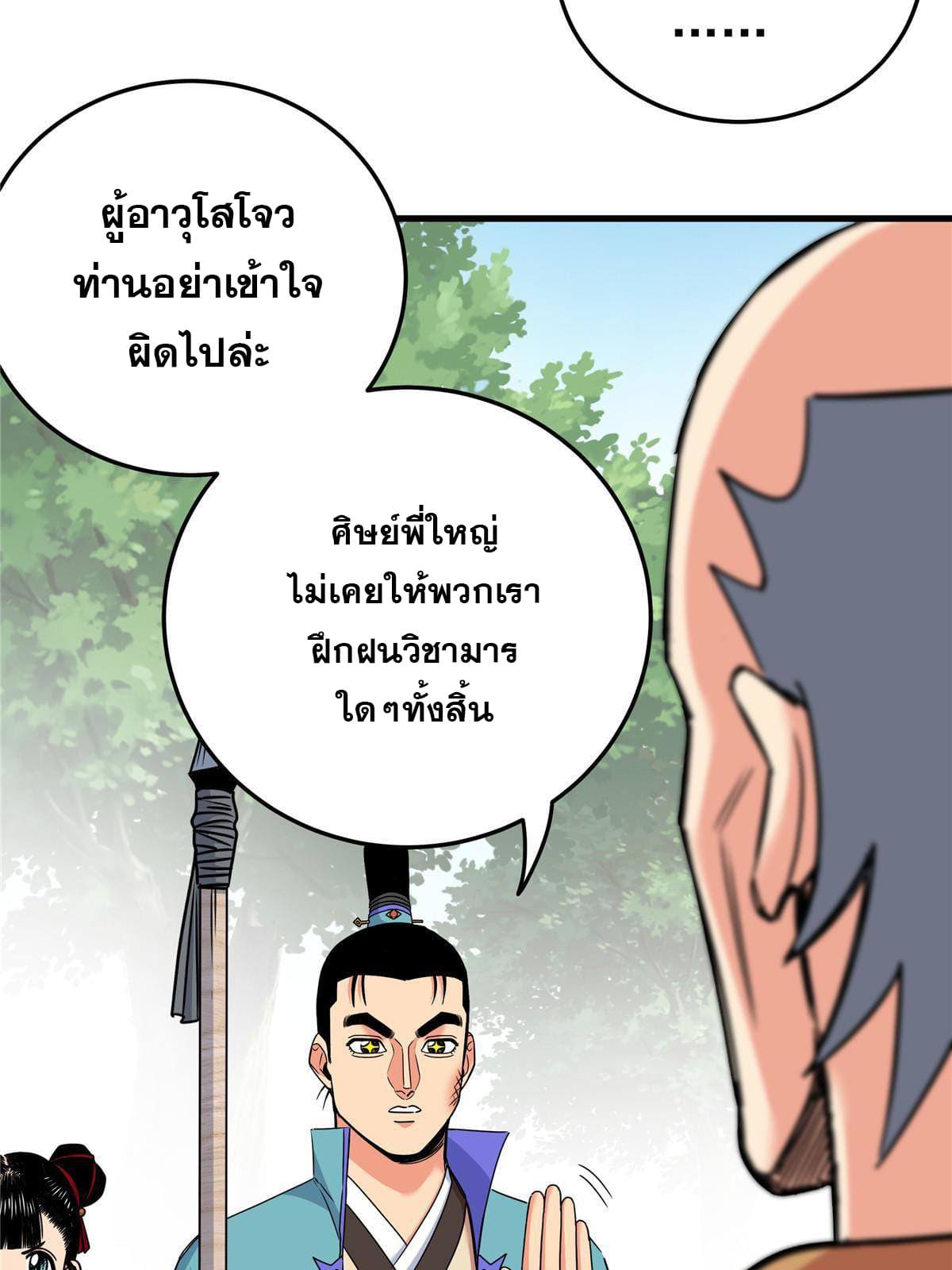 ราชันอหังการ - Emperor's Domination ตอนที่ 38 หน้า 27