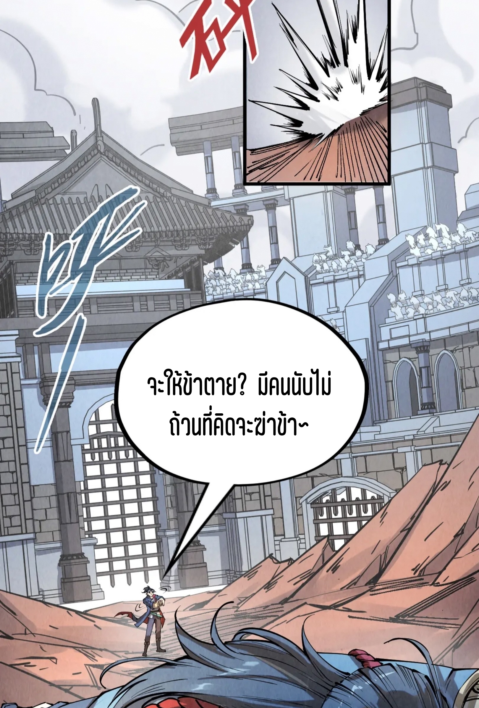มหาเทพนิรันดร์กาล ตอนที่ 132 หน้า 54