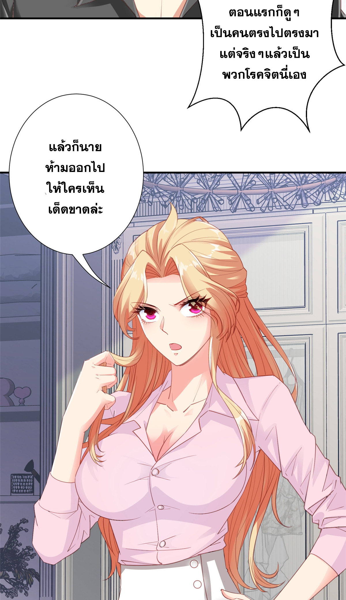 จักรพรรดิอมตะแห่งโลก ตอนที่ 4 หน้า 15