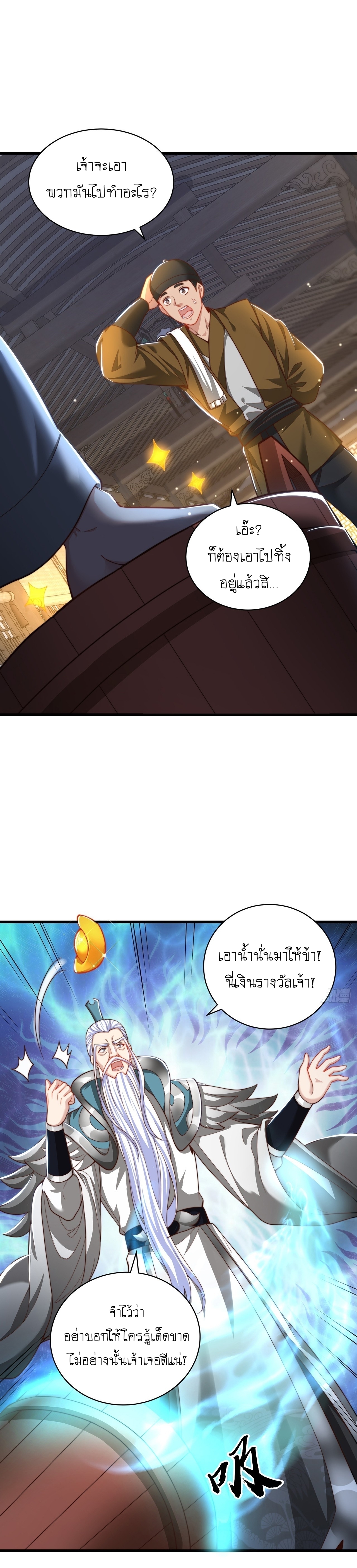 เทพก็อยากทำไร่ไถนาเหมือนกัน! (ชนจีน) ตอนที่ 60 หน้า 2