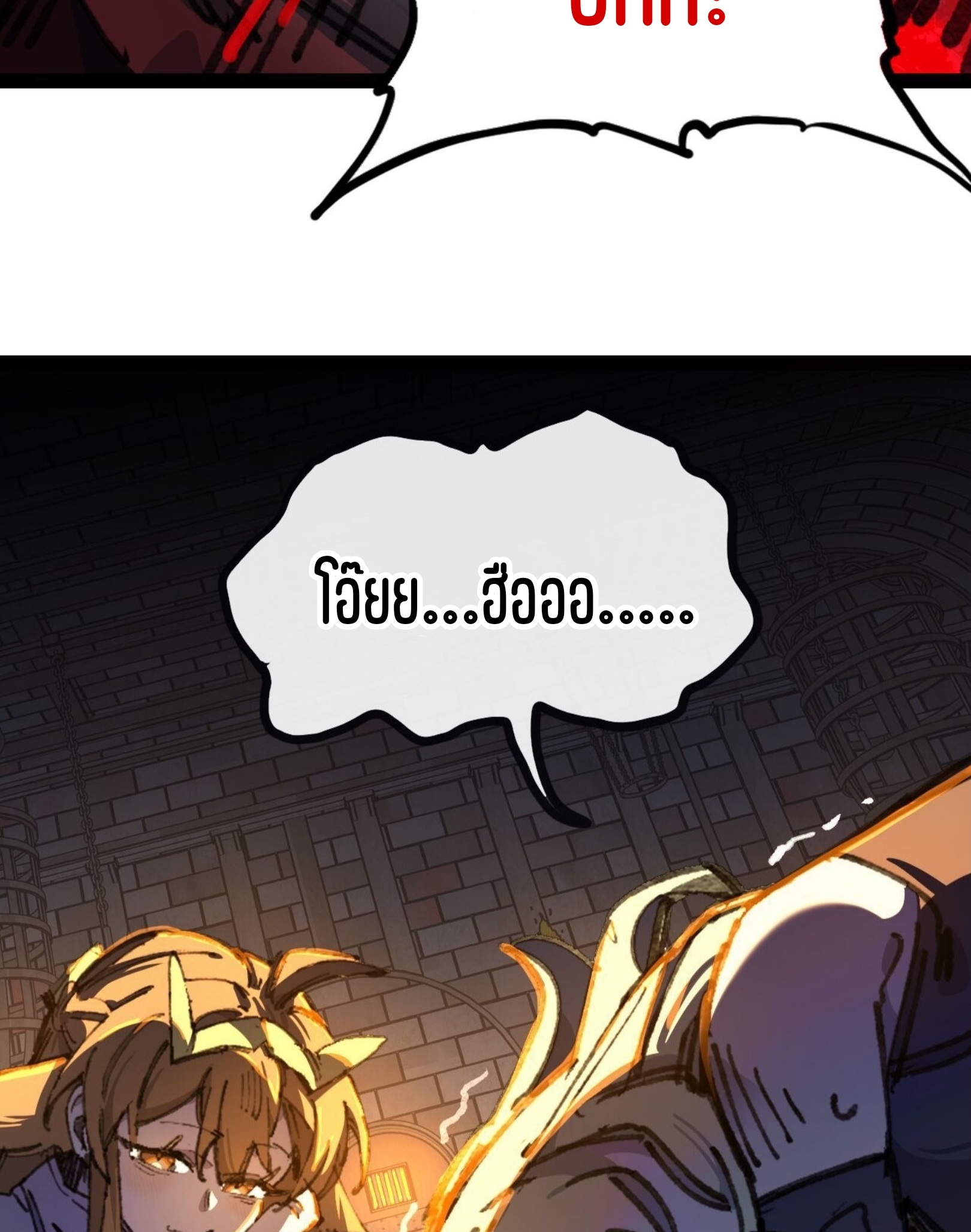 เจ้าหญิงไร้ค่า LV999 ตอนที่ 6 หน้า 50