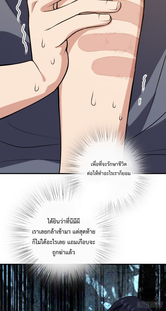 ภรรยาผมเป็นผู้ฝึกตนเมื่อพันปีก่อน ตอนที่ 23 หน้า 12