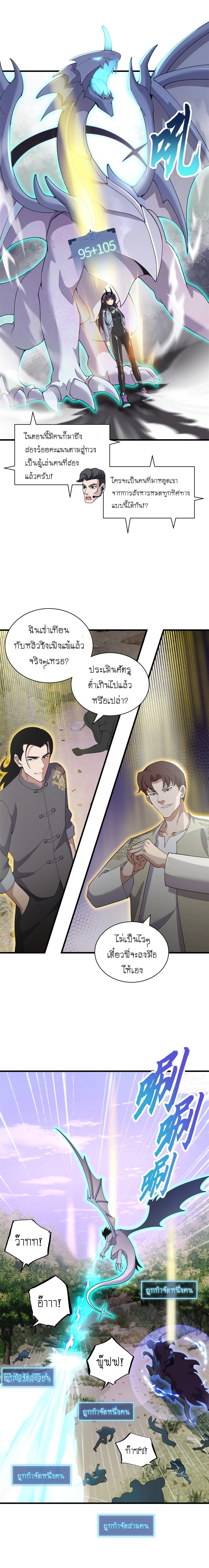 Super god pet shop - ร้านค้าสุดยอดสัตว์เลี้ยงระดับพระเจ้า (ชนจีน) ตอนที่ 95 หน้า 2
