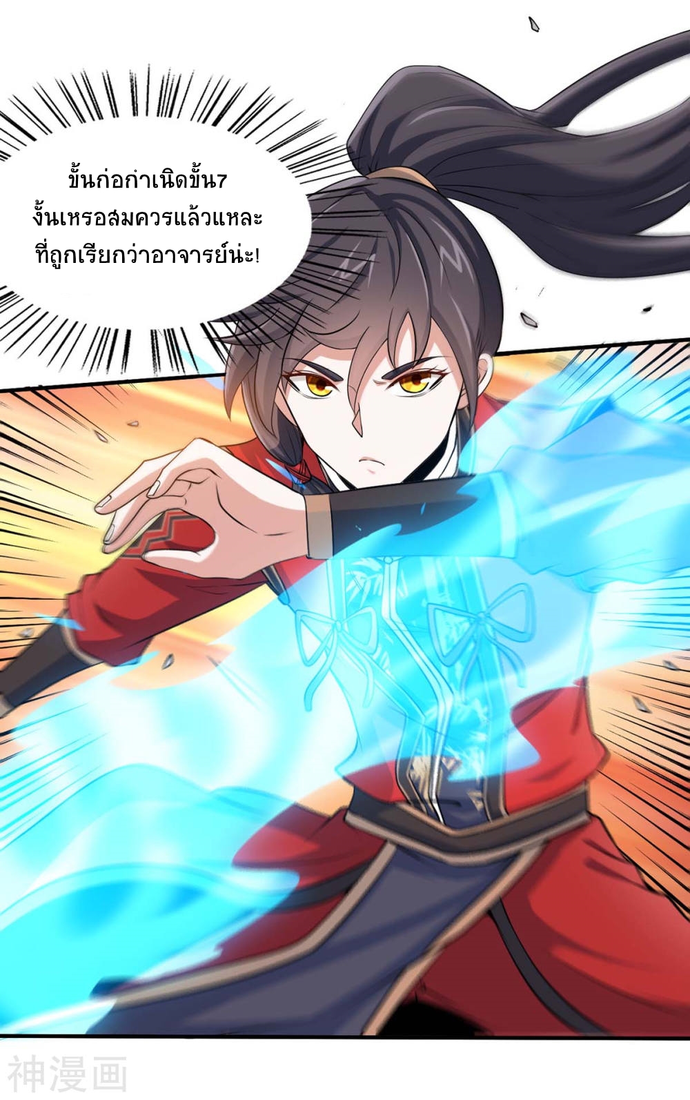 การกลับมาของจักพรรดิ์ ตอนที่ 287 หน้า 13