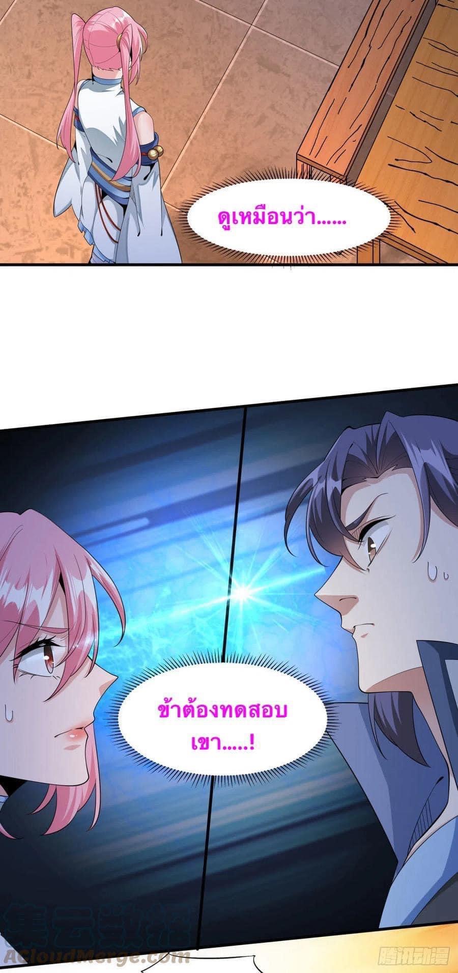 ระบบปลดล็อก มังกรทมิฬ  100,000 ปี ตอนที่ 14 หน้า 12