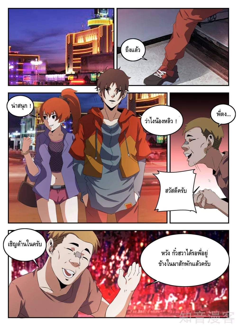 Xie wen dong ตอนที่ 54 หน้า 24