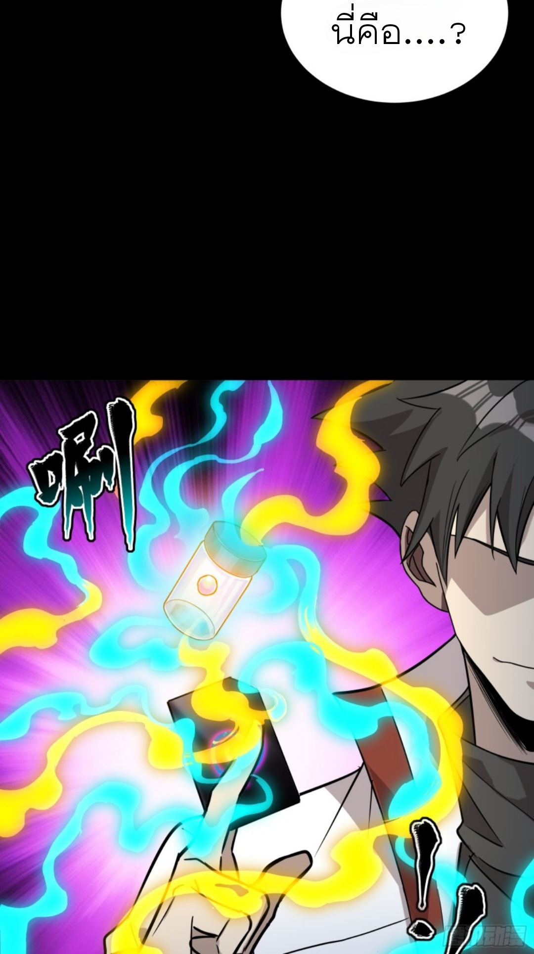 Legend of Star Genera ชนจีน ตอนที่ 88 หน้า 24