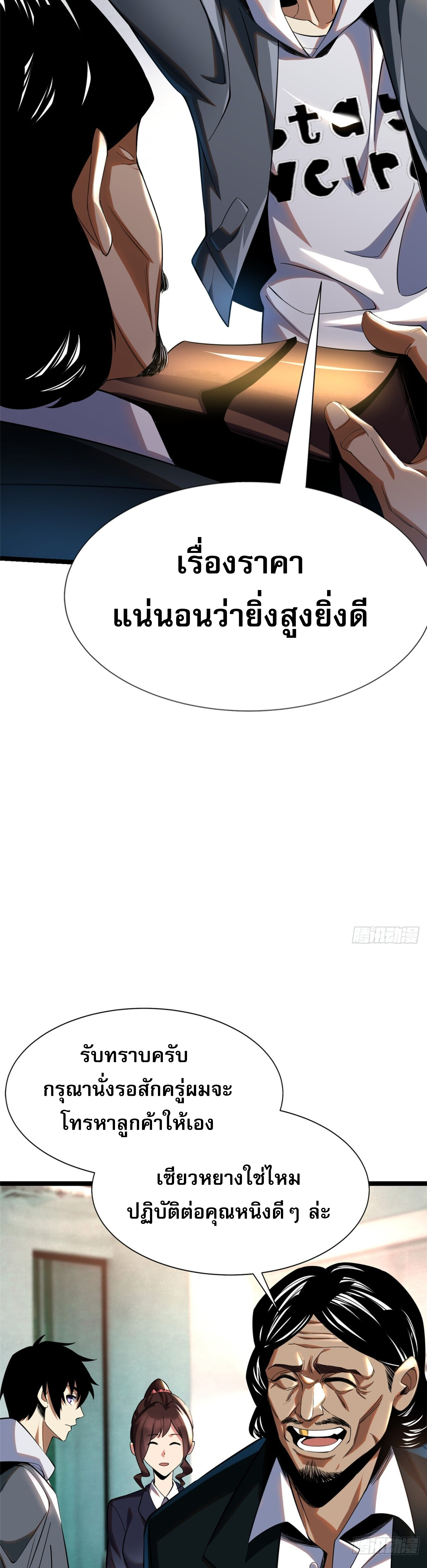 ผู้ปลุกพลังคำสาปต้องห้ามแห่งความมืด ตอนที่ 3 หน้า 17
