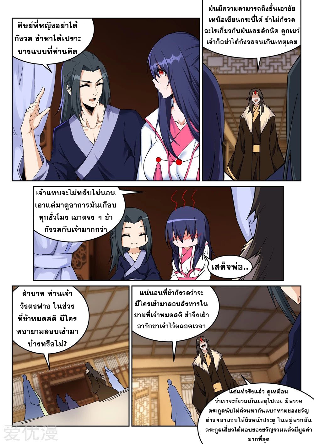 Against the Gods - อสูรพลิกฟ้า ตอนที่ 205 หน้า 2