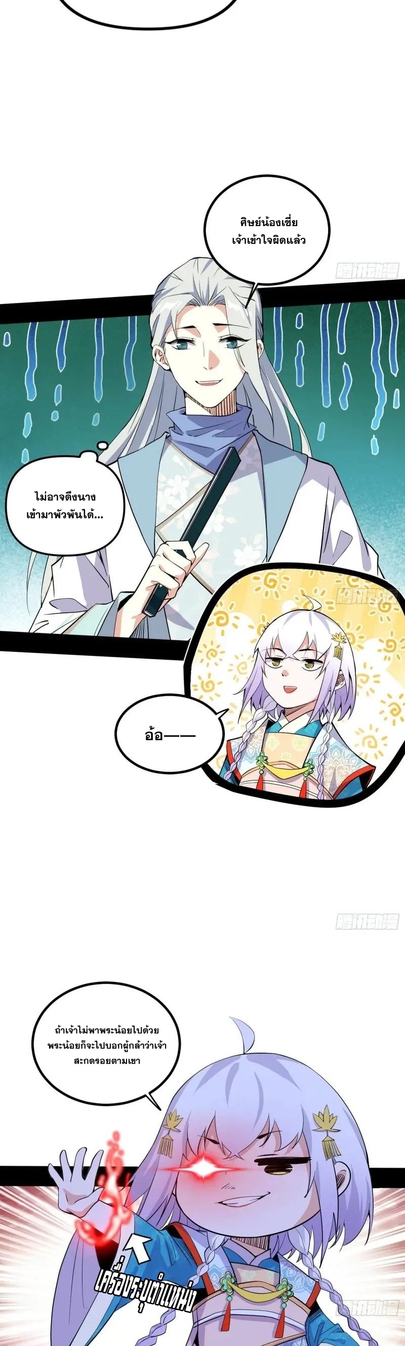 I'm an Evil God ข้าคือจักรพรรดิปีศาจ ตอนที่ 412 หน้า 30