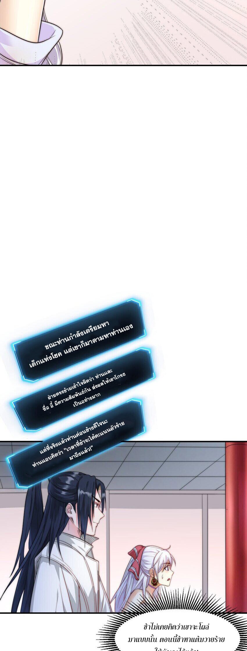 ในฐานะวายร้ายสุดเทพ ชนะพระเอกของเรื่องคงไม่ผิดใช่ไหม? ตอนที่ 2 หน้า 48