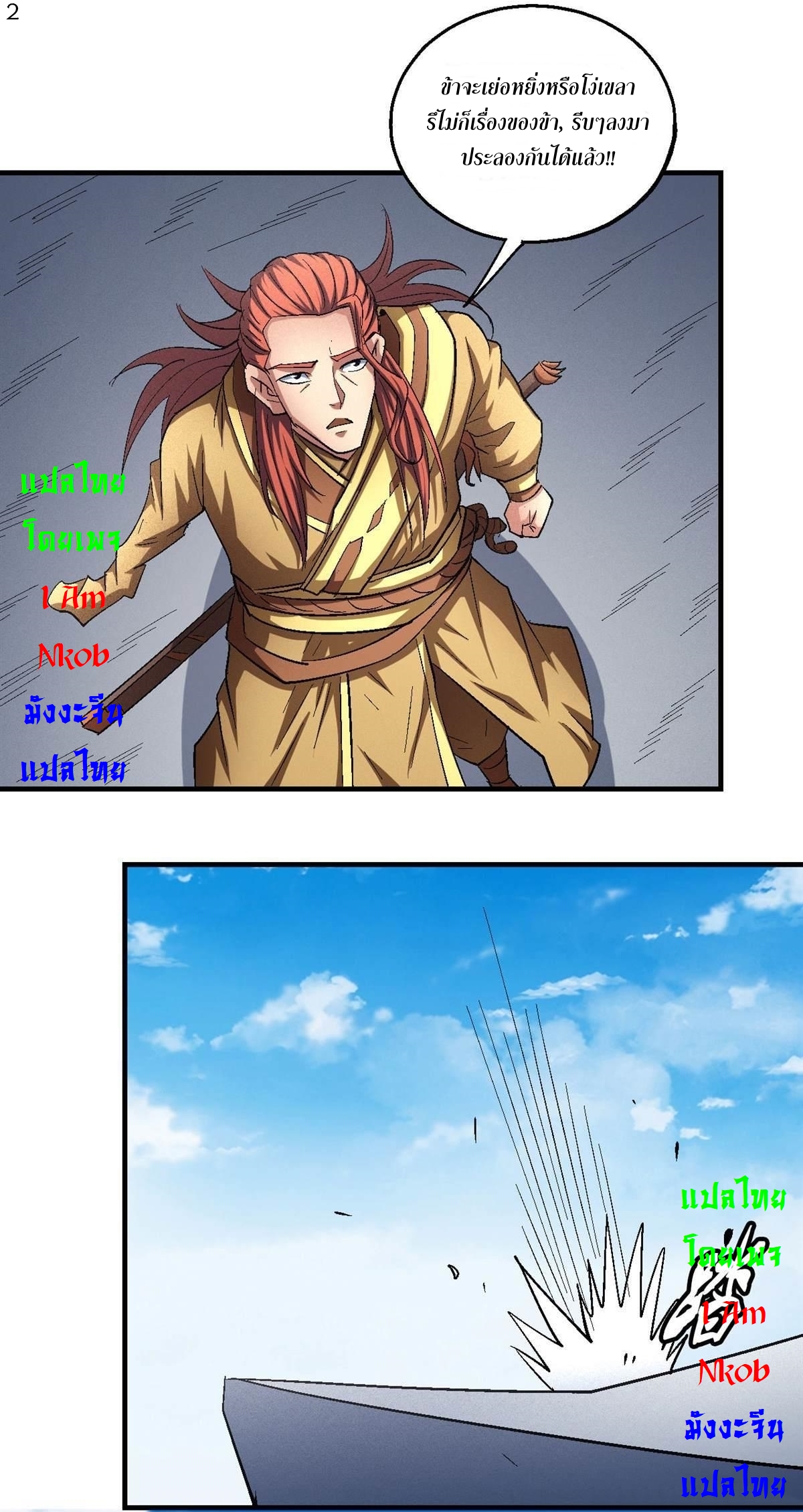 God of Martial Arts เทพยุทธ์แห่งใต้หล้า ตอนที่ 33 หน้า 3