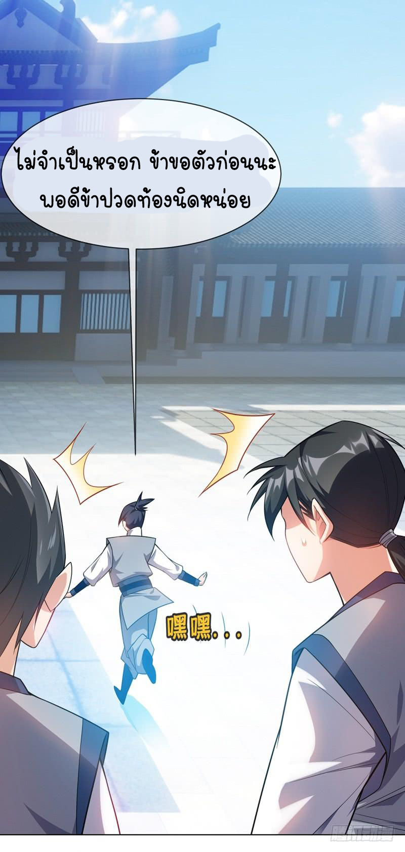 Wu ni ตอนที่ 10 หน้า 23