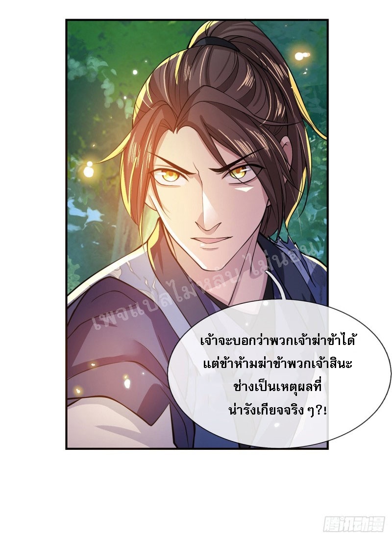 ราชันย์เทพยุทธ์มังกรผงาดฟ้า ตอนที่ 18 หน้า 22