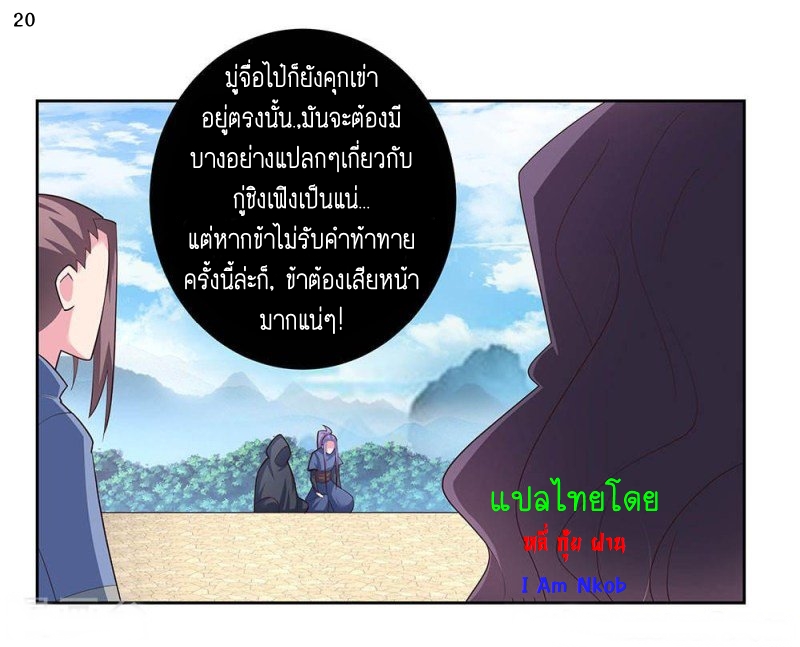 Above All Gods เทพยุทธเหนือเทวะ ตอนที่ 62 หน้า 21