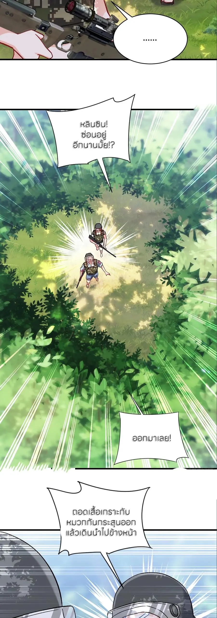 ผมไปเกาะสาวสวยกิน, แต่ตอนนี้ฉันเป็นคนร่ำรวยแล้ว~ ตอนที่ 223 หน้า 20