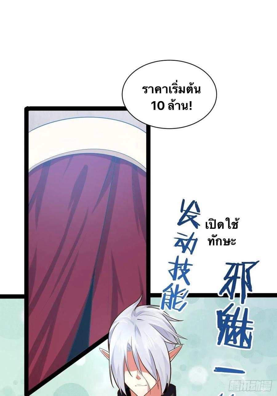 เทพนักเปิดซิง ต่างโลก (เมียร้อยคน) ตอนที่ 32 หน้า 31