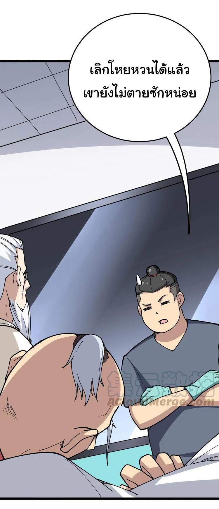 Bad Hand Witch Doctor สุดยอดพ่อมดหมอผี ตอนที่ 35 หน้า 42