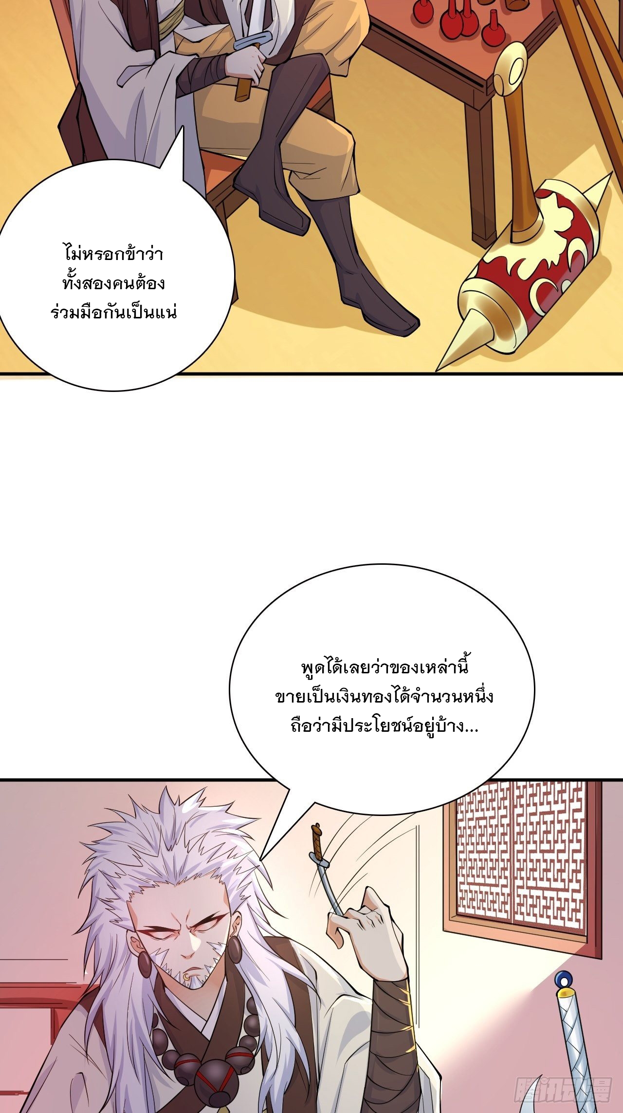 Becoming A God By Teaching Six Sisters - ข้ามีพี่สาวสุดแกร่งทั้งหกที่หาใครเทียบได้ ตอนที่ 9 หน้า 42