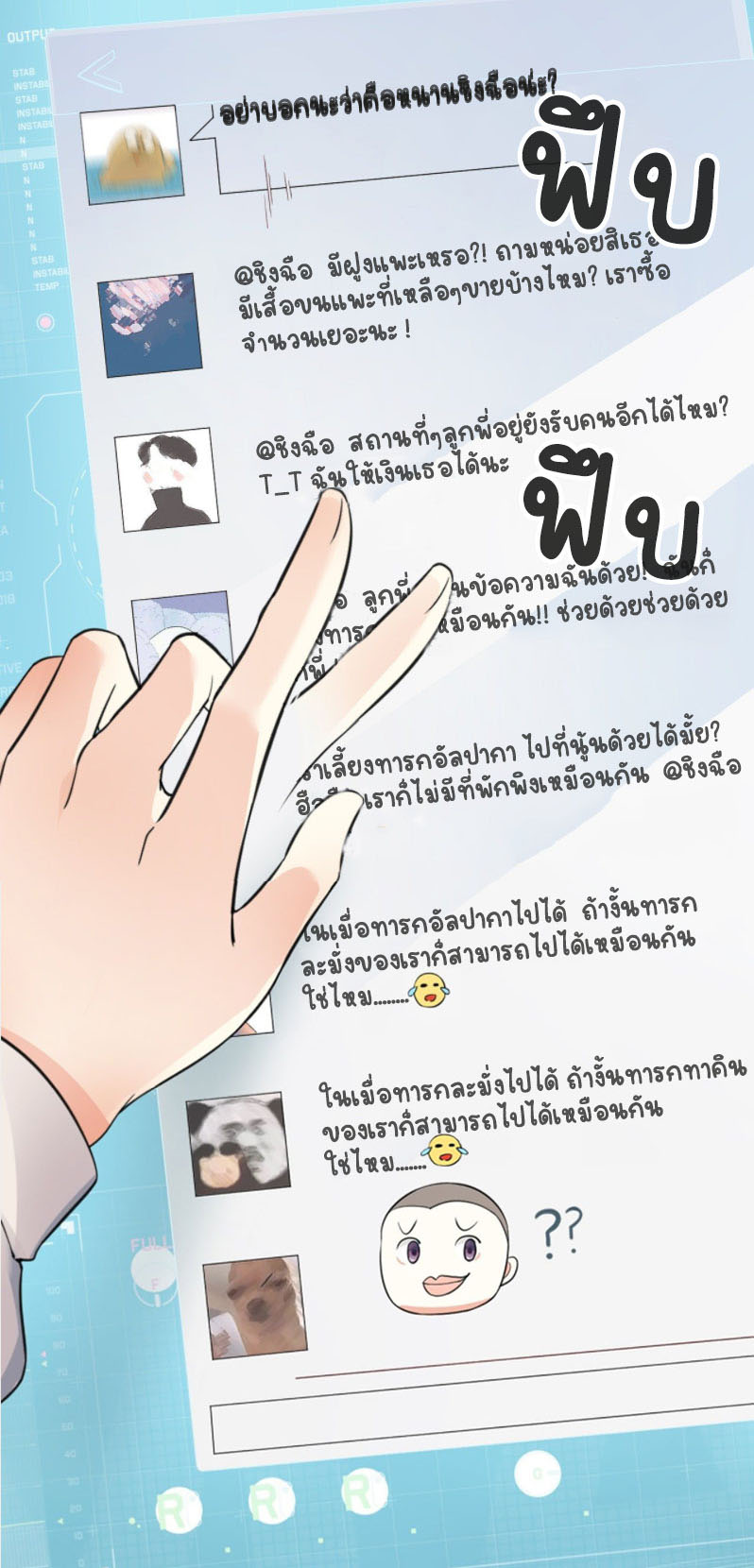 ปีศาจจิ้งจอกของฉันวันนี้ก็ยังเป็นเด็กดี? ตอนที่ 7 หน้า 45