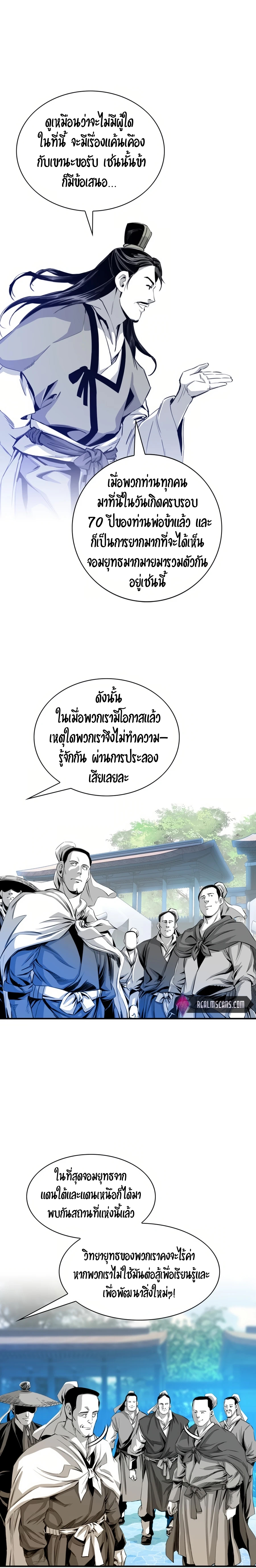 เส้นทางสู่สวรรค์ ตอนที่ 33 หน้า 6