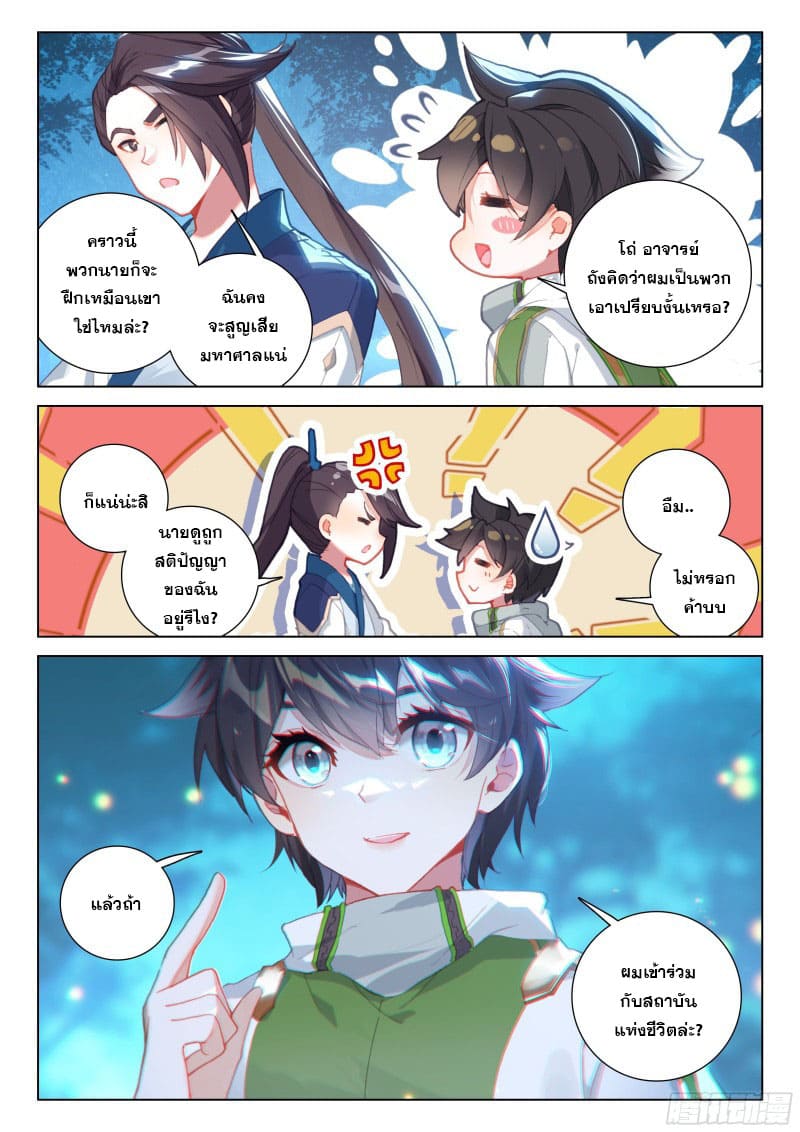 Soul Land IV – The Ultimate Combat มหาศึกการต่อสู้ ตอนที่ 166 หน้า 15