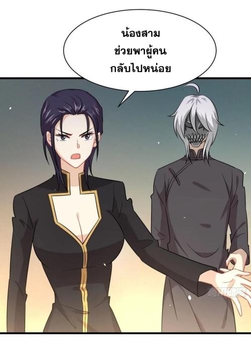Immortal Swordsman in The Reverse World ข้าเซียนกระบี่ไม่เกาะสตรี ตอนที่ 138 หน้า 10
