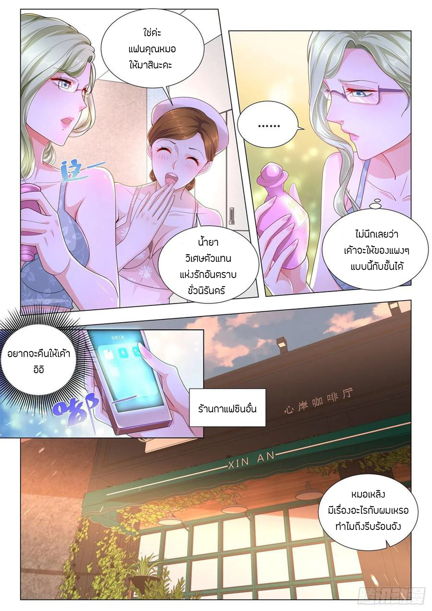 Divine Hero’s Skyfall System ตอนที่ 184 หน้า 8