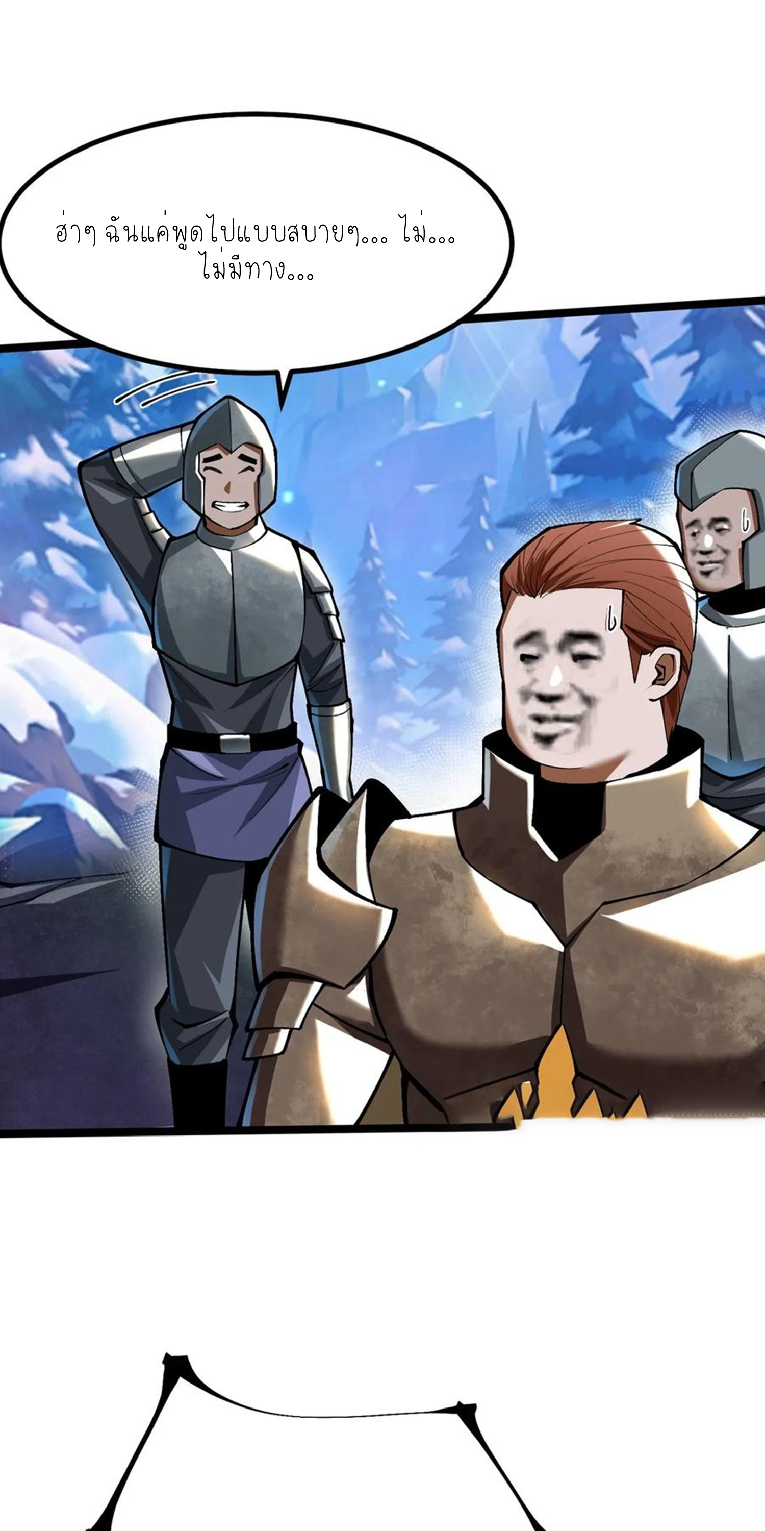 ไม่อยากเรียนทักษะ แห่งคำสาปเลย! ตอนที่ 56 หน้า 11