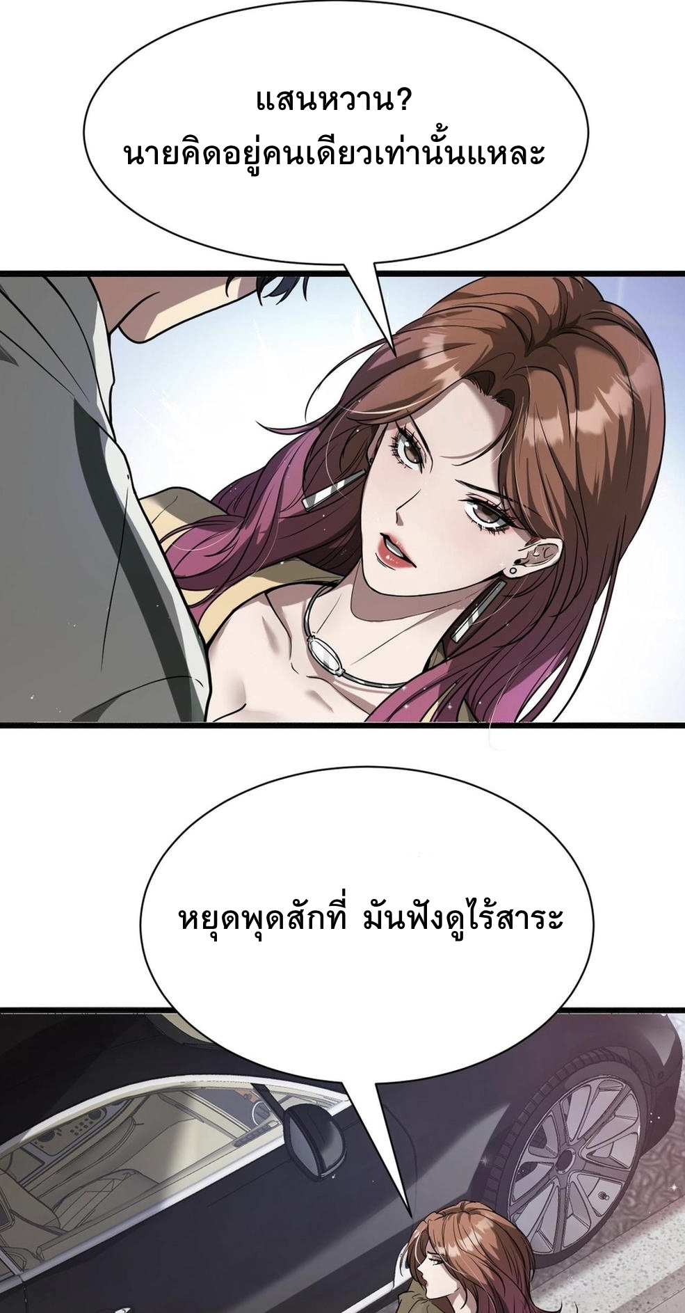ระบบเจ้าสัว จีบผู้หญิง (ด้วยเงินล้านล้าน) ตอนที่ 1 หน้า 19