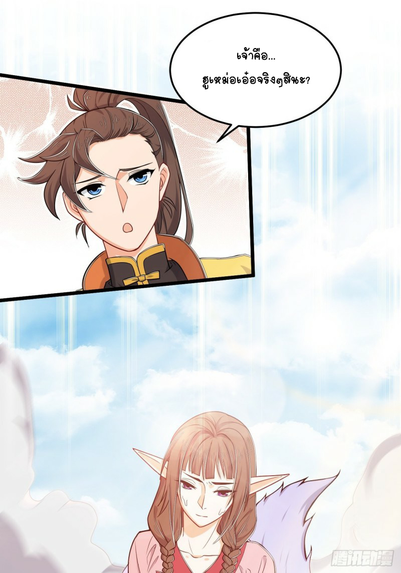 อาณาจักรสัตว์อสูรแห่งจิตวิญญาณ ตอนที่ 31 หน้า 27