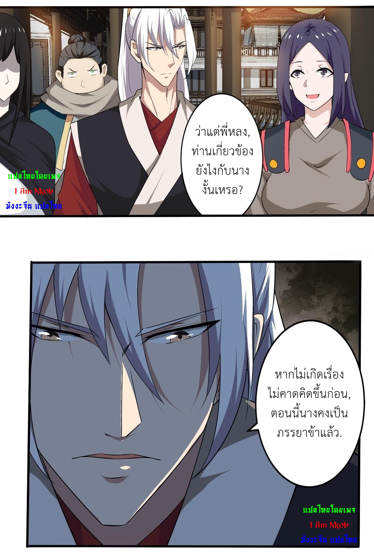 มหาจอมปราชญ์ ปราณเทวะ ตอนที่ 119 หน้า 3