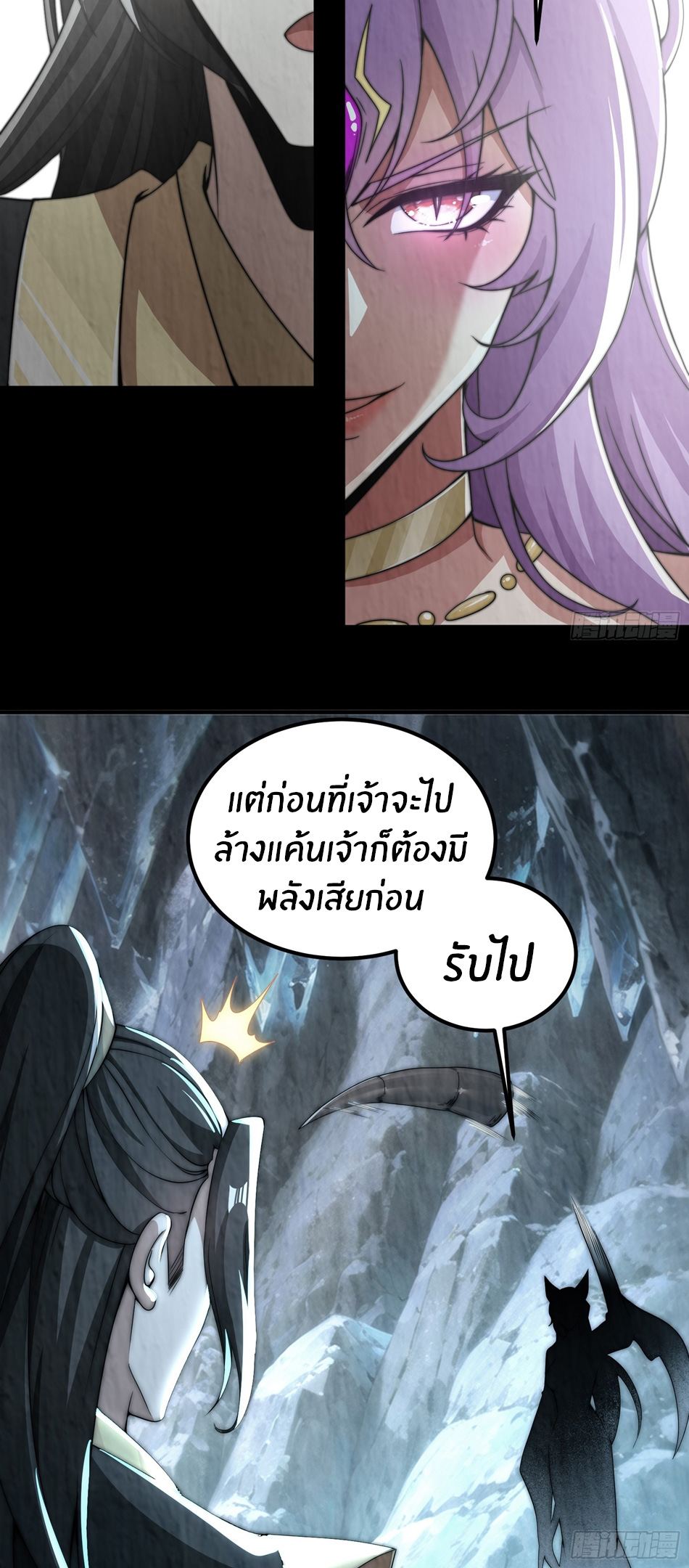 The opening is bound to the Holy Maiden system ตอนที่ 6 หน้า 20