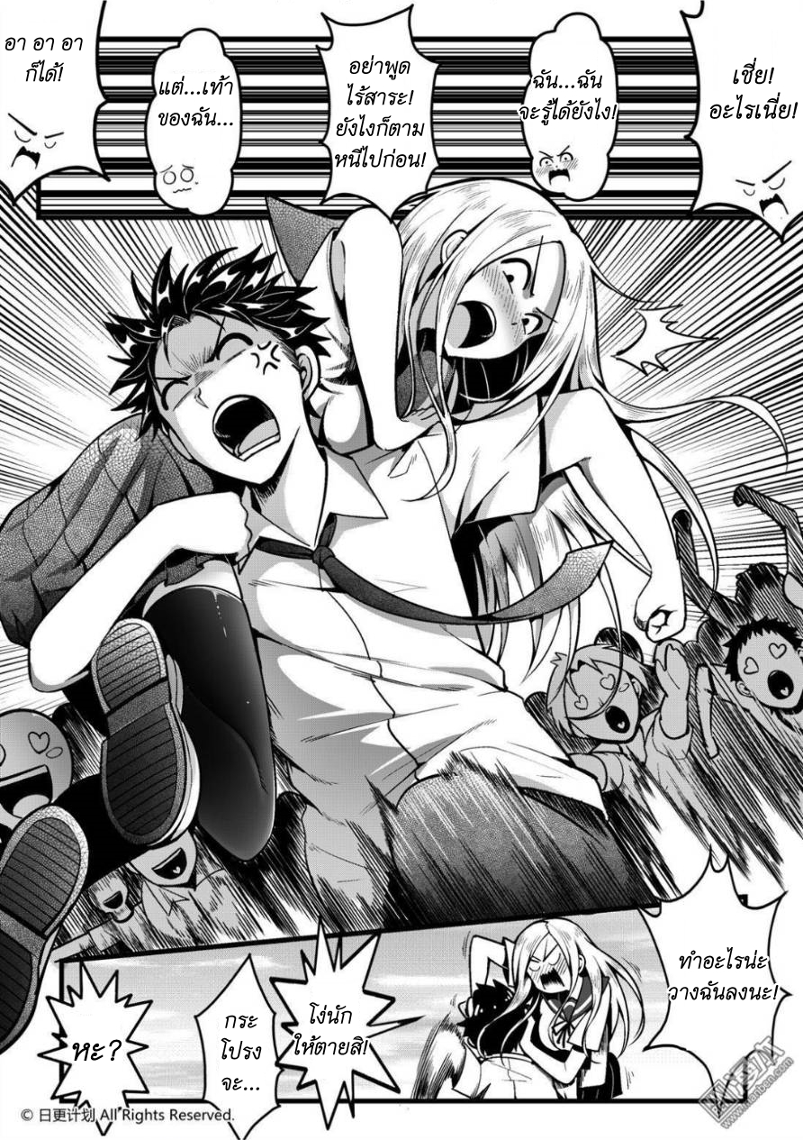 Angel X Demon is destined not to get along well ตอนที่ 1 หน้า 37