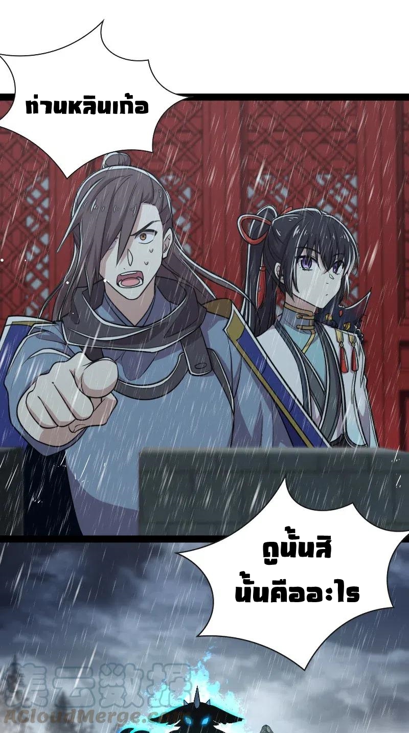 ชีวิตอันสันโดษของจักพรรดิ์หลินเกอ ตอนที่ 51 หน้า 29
