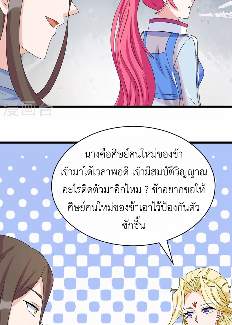 (จบ) Cultivate Immortality in The World of Superpowers (ปรมาจารย์ผู้ฝึกตนในโลกฮีโร่) ตอนที่ 26 หน้า 15