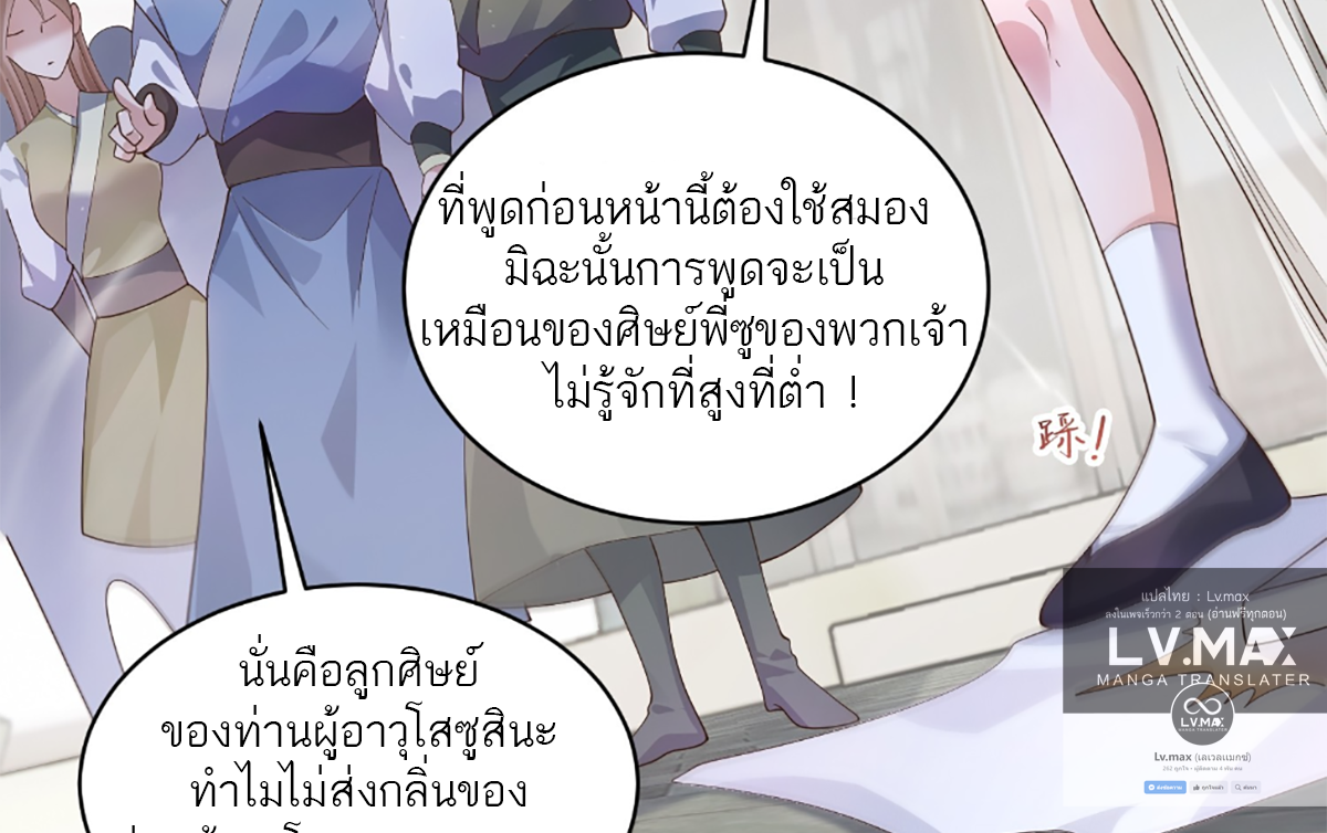 ซวยแล้วข้าโดนตามล่าจากศิษย์ในสำนัก ตอนที่ 36 หน้า 34