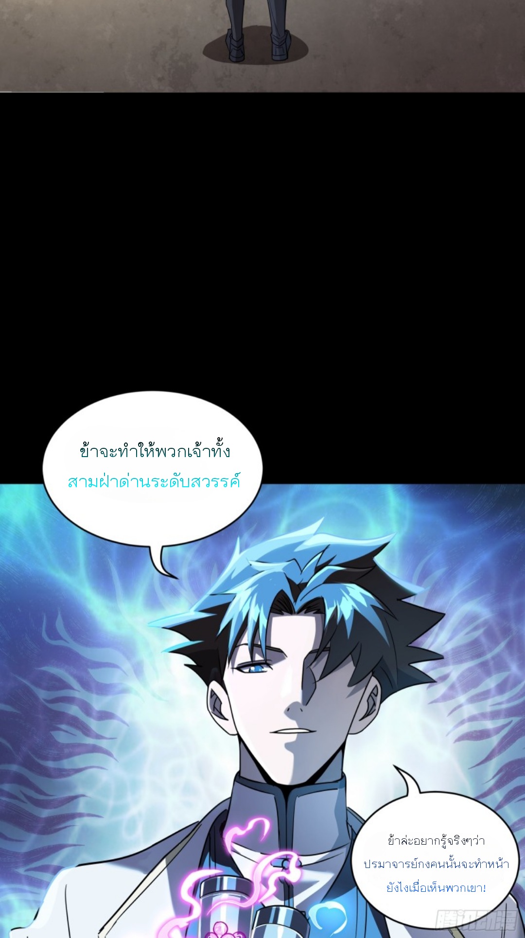 Legend of Star Genera ชนจีน ตอนที่ 98 หน้า 83