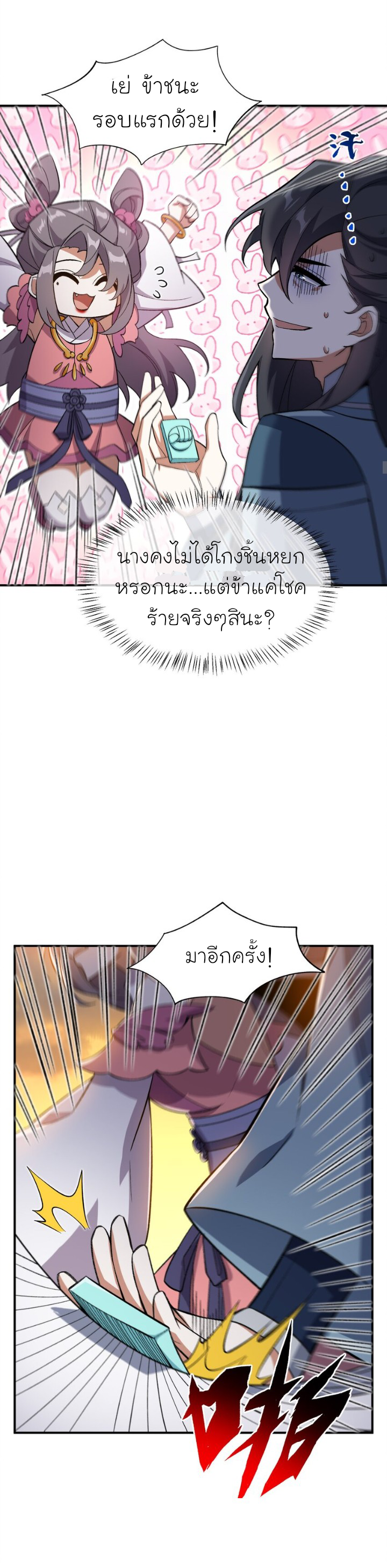 (โลกแห่งการบ่มเพาะพลังอมตะ) ตอนที่ 16 หน้า 20