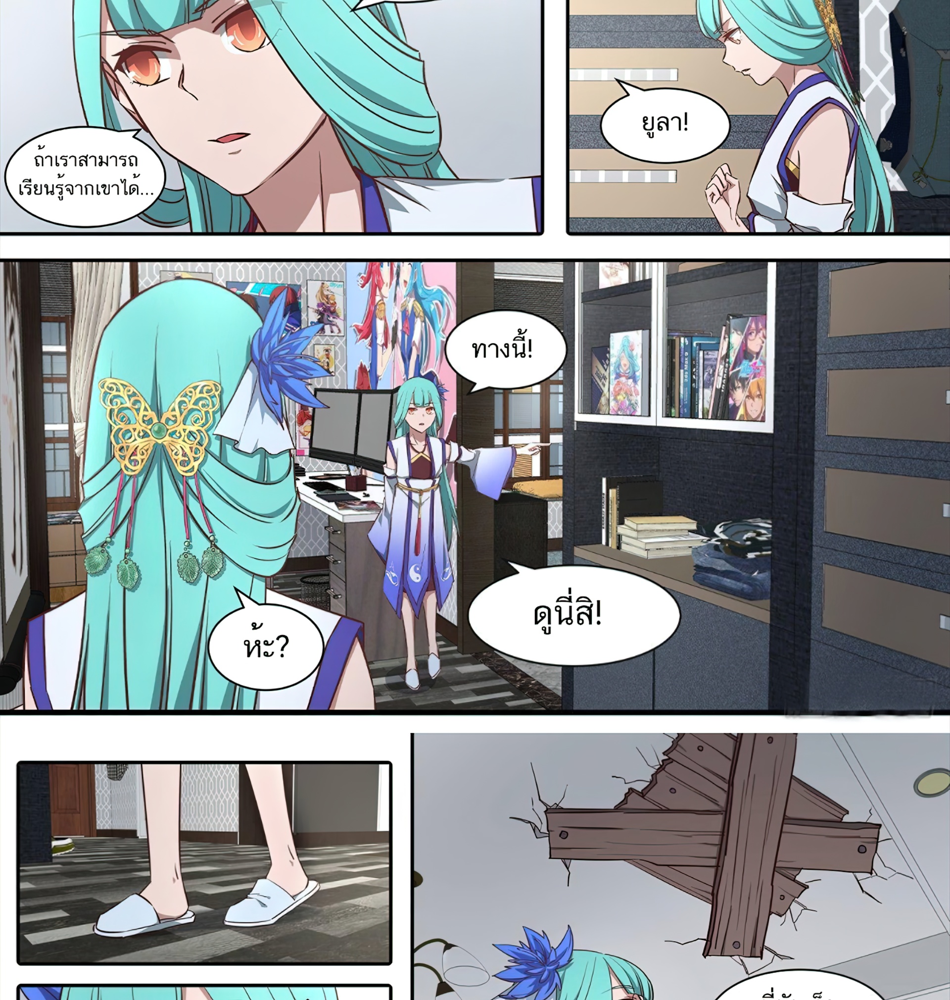 เซียนกระบี่โอตาคุ ตอนที่ 3 หน้า 8