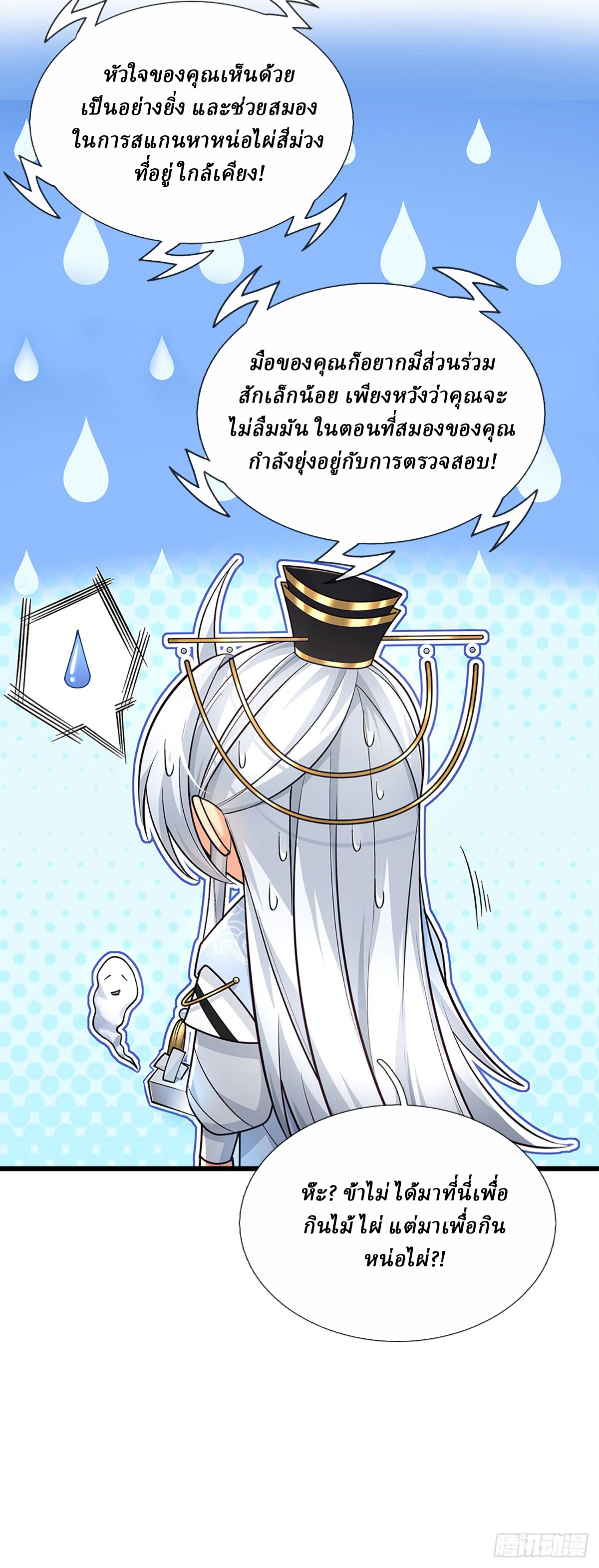 When My Organs Awakened, I Suddenly Became Invincible ตอนที่ 8 หน้า 5