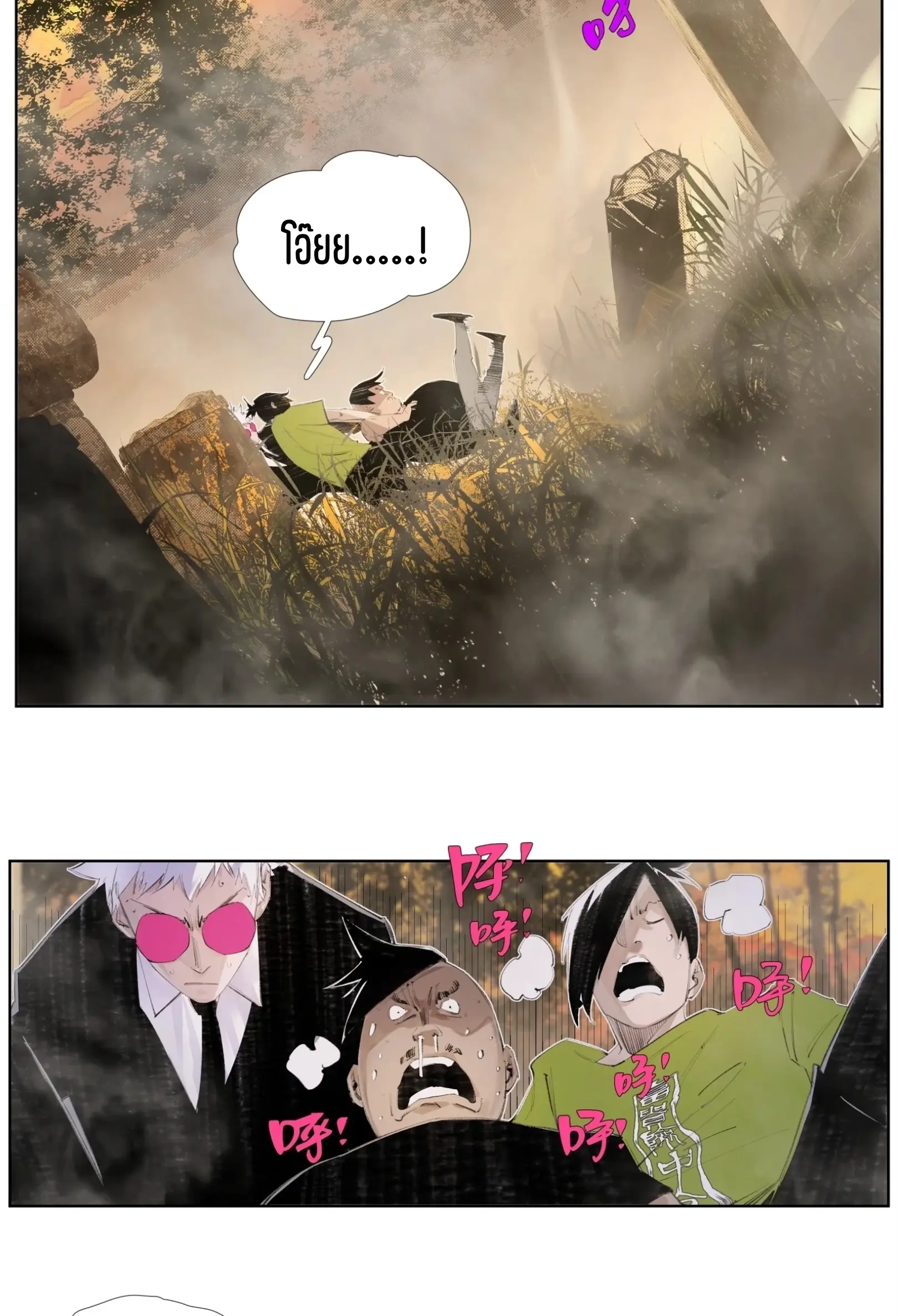 เซียนบุกเบิก ตอนที่ 9 หน้า 24