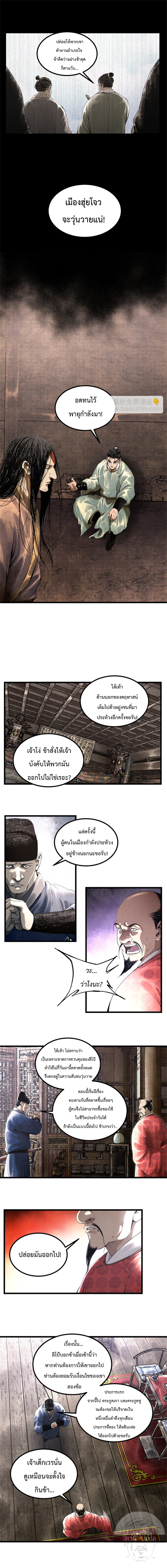 Lu Bu’s life story ตอนที่ 51 หน้า 2