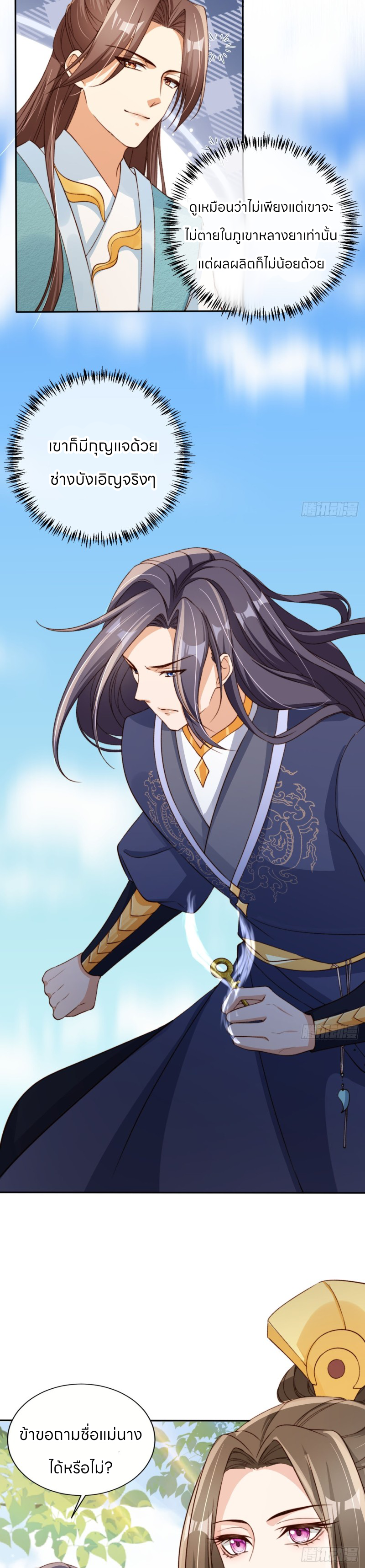 ระบบแย่งชิงโชคลาภ ตอนที่ 62 หน้า 13