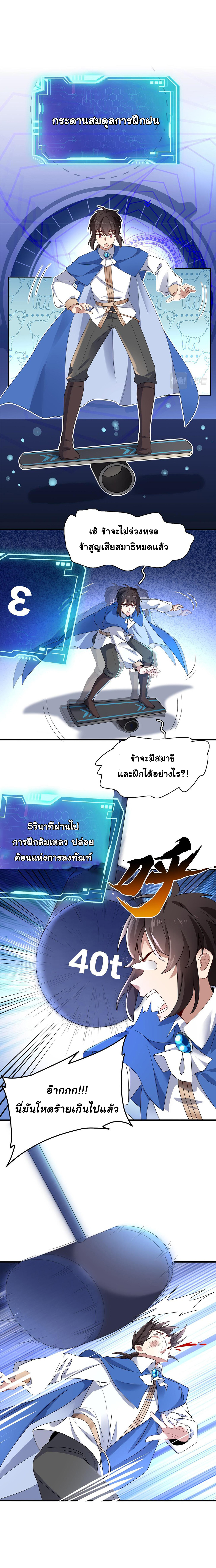 [ชน]ระบบเลี้ยงมังกรสุดแกร่ง ตอนที่ 4 หน้า 11
