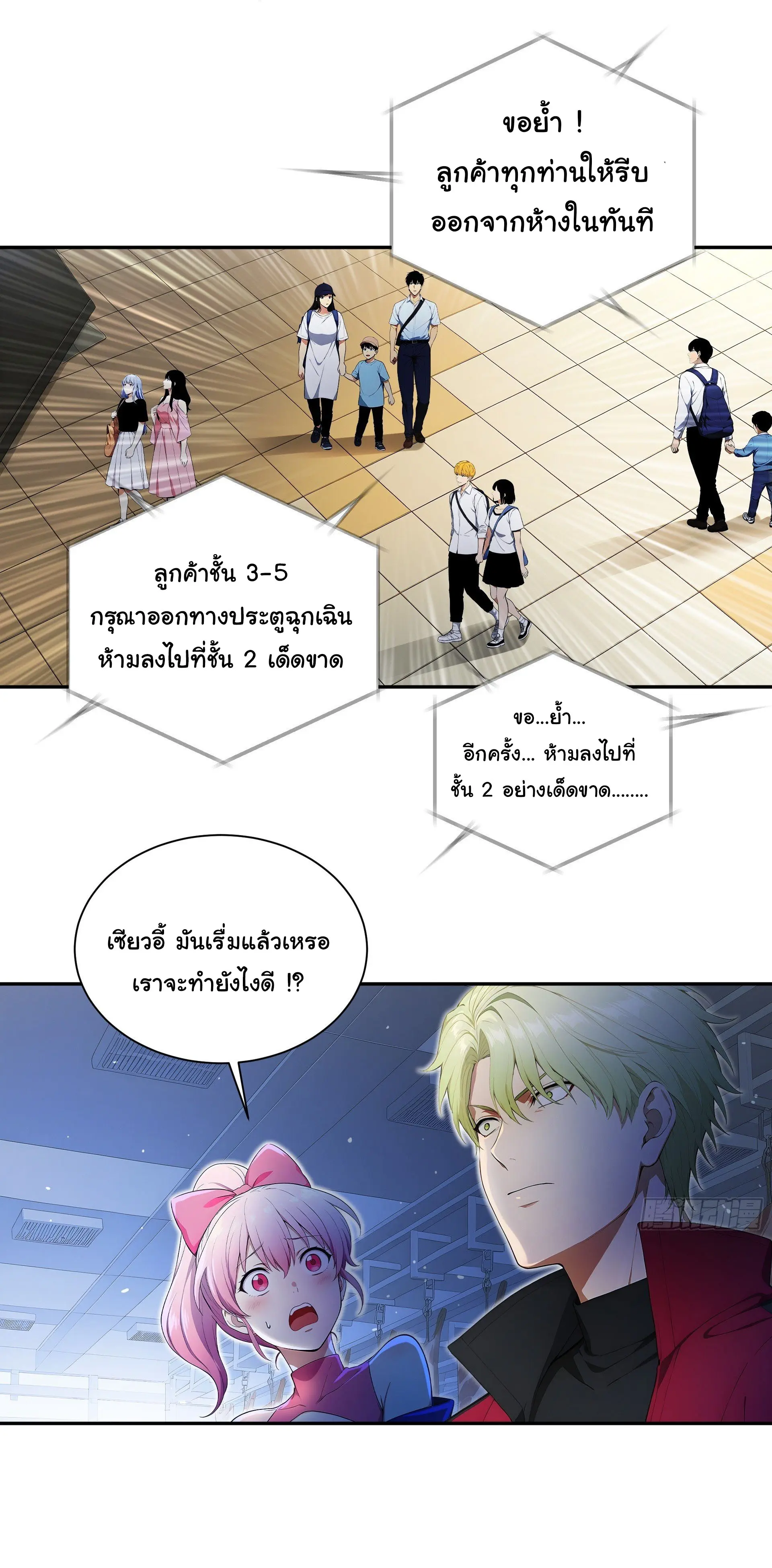 พลิกชะตาทีมท้าสวรรค์ ( Doomday Rebirth ) ตอนที่ 4 หน้า 19