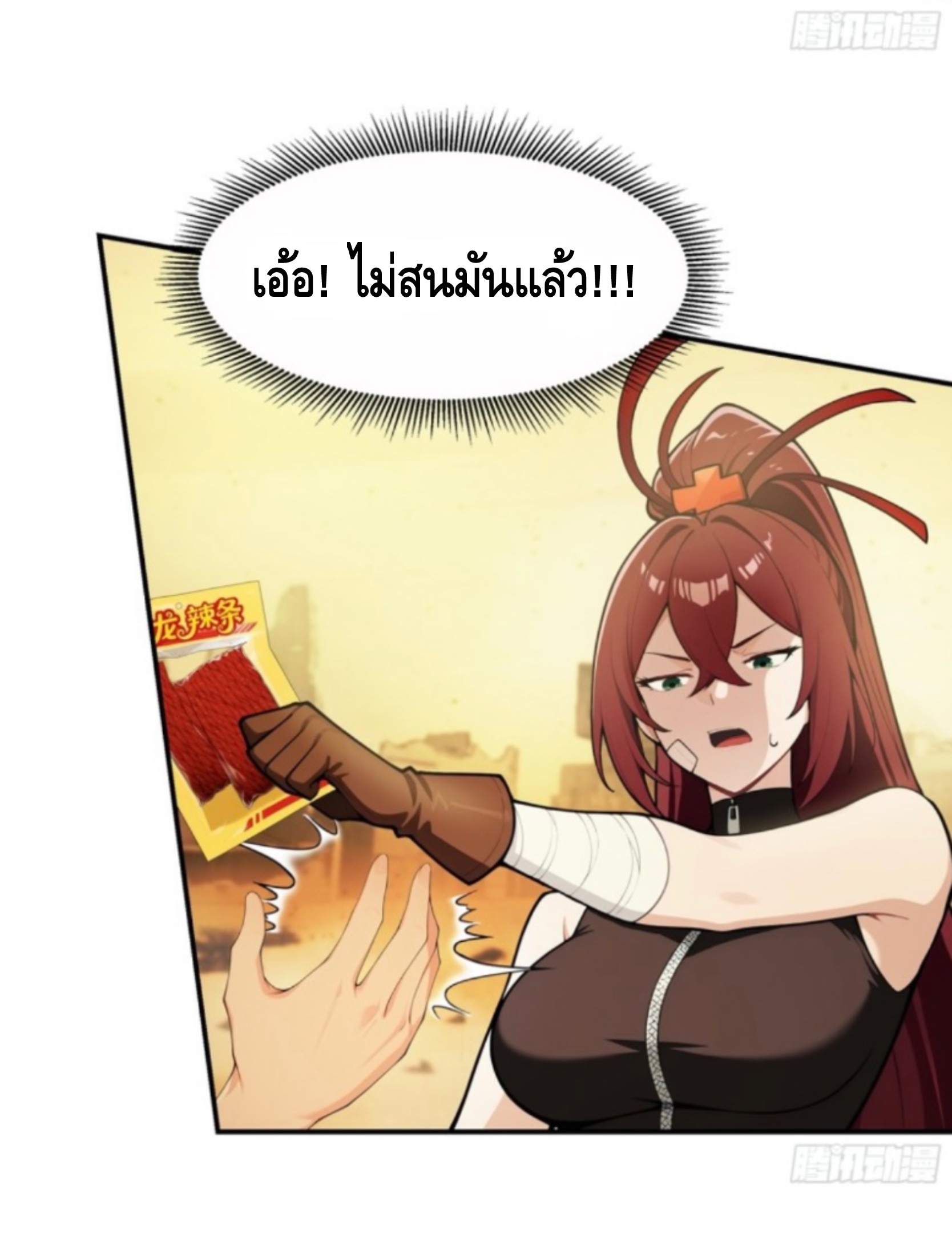 พ่อค้าเถื่อนแห่งวันสิ้นโลก ตอนที่ 1 หน้า 31