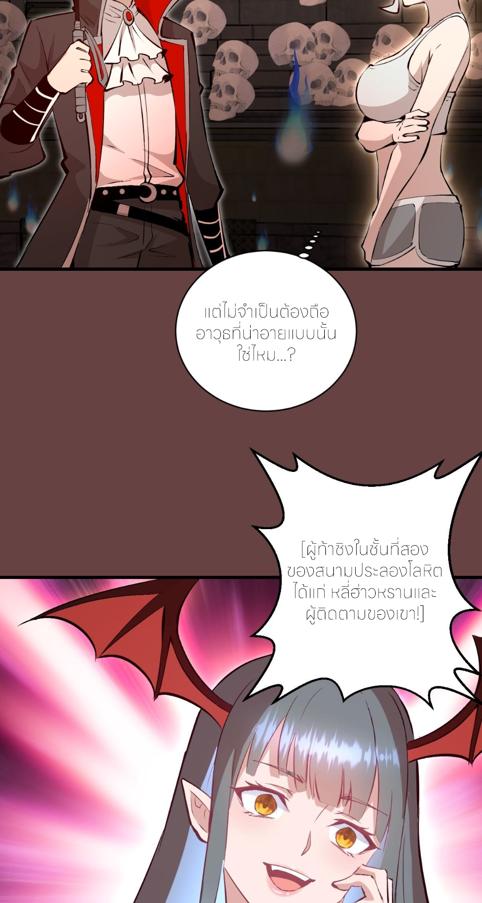 ราชาแห่งแวมไพร์ กับความฮาเร็ม ตอนที่ 20 หน้า 16