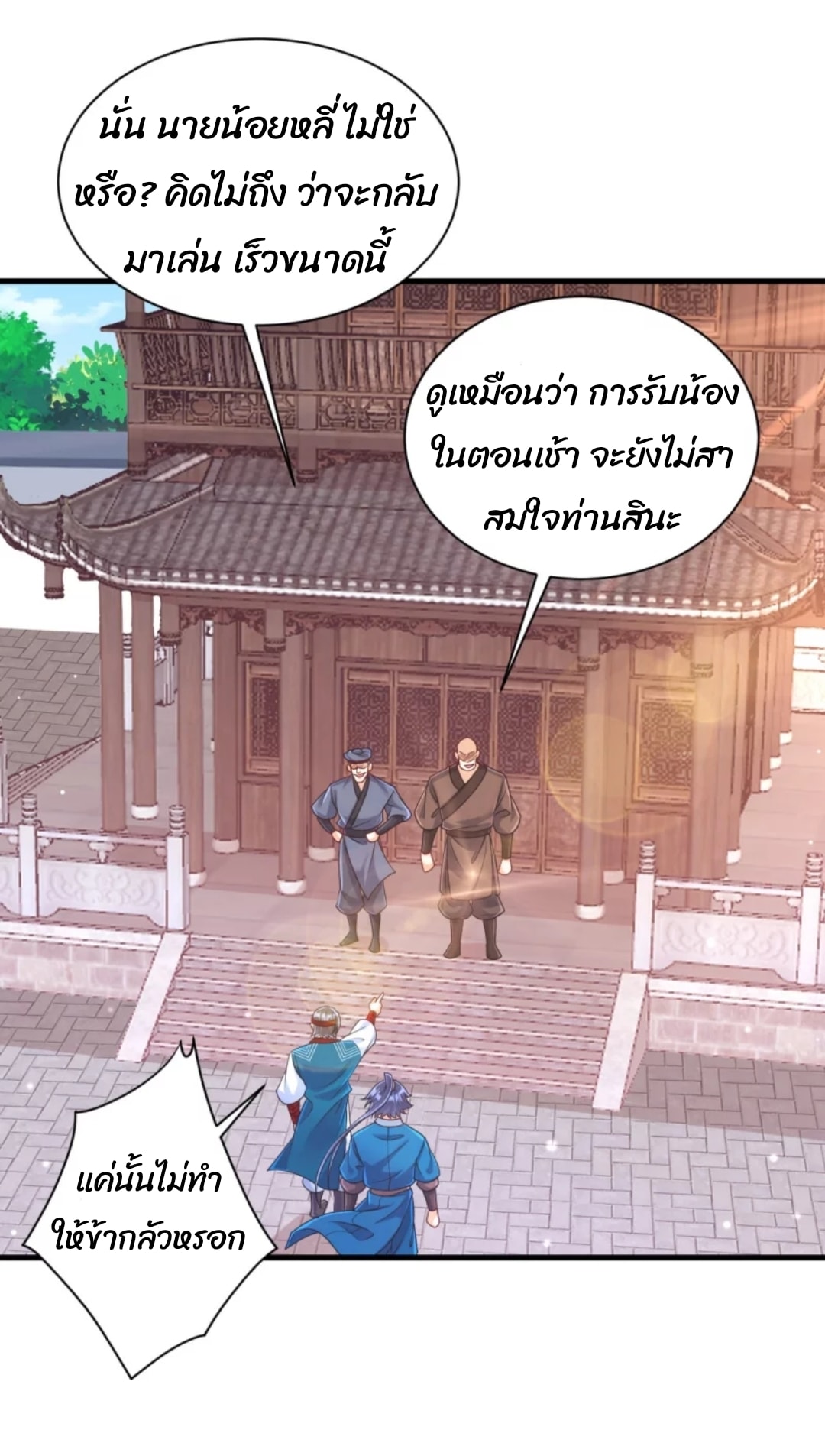 ข้ารับใช้ชั้นหนึ่ง ตอนที่ 257 หน้า 34